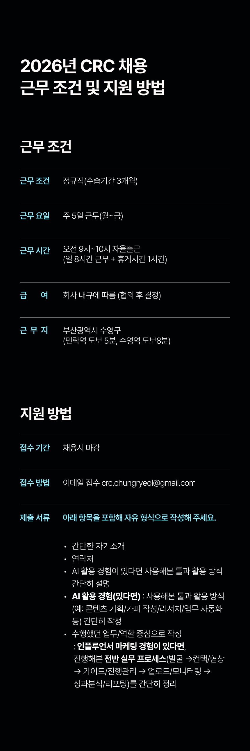 채용공고